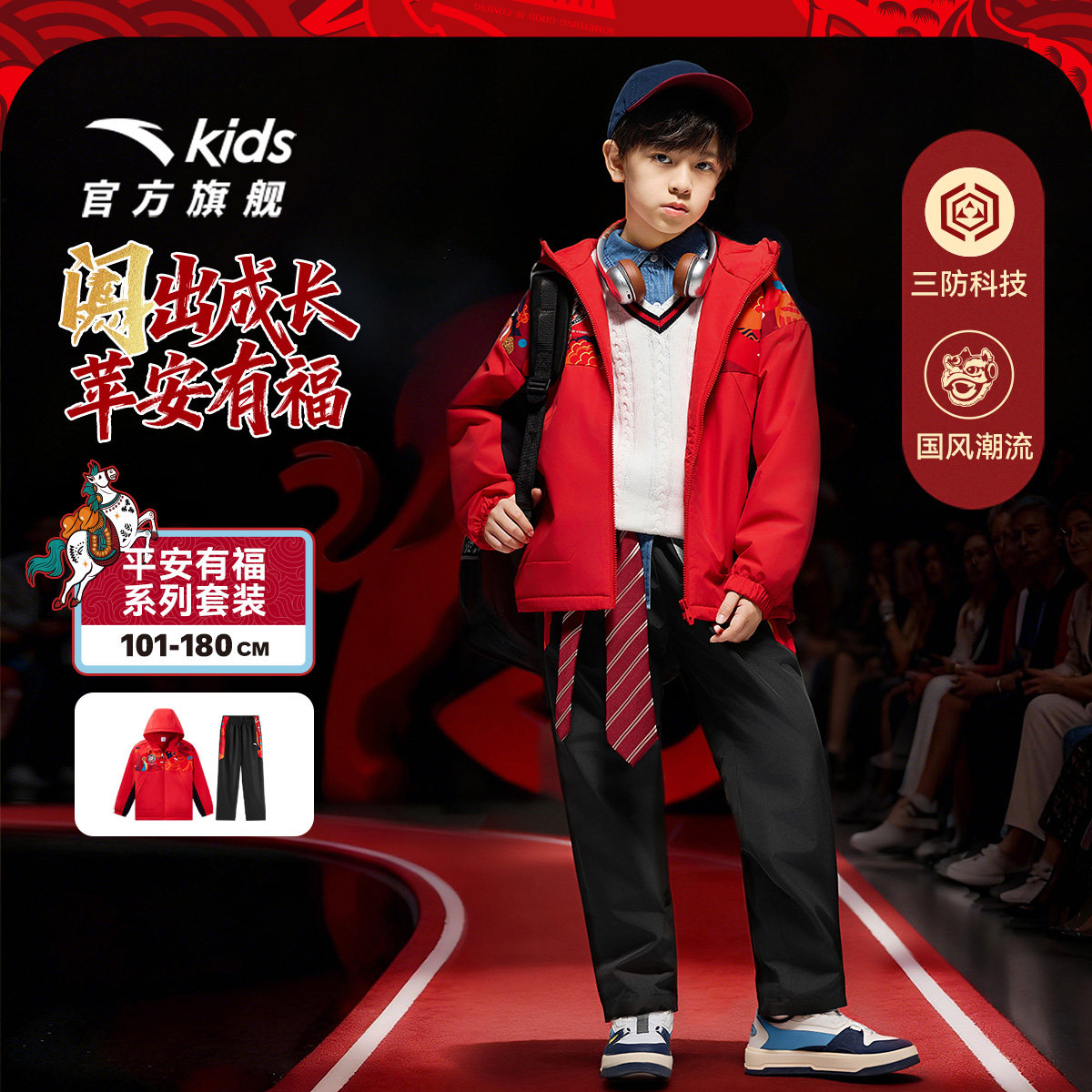 【马年红色新年】安踏儿童套装男童加绒外套裤子两件套拜年服洋气,童装/婴儿装/亲子装,套装,淘宝优惠券,粉丝福利购,淘宝优惠卷