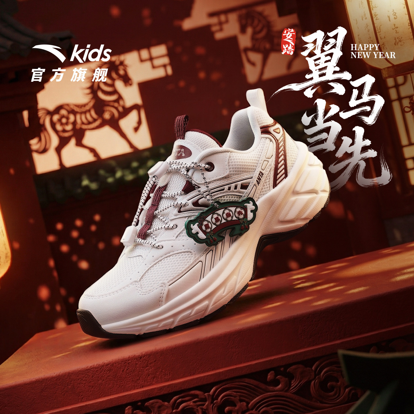 翼马当先丨安踏儿童运动鞋男童鞋马年红色新年户外犟弹休闲鞋女童