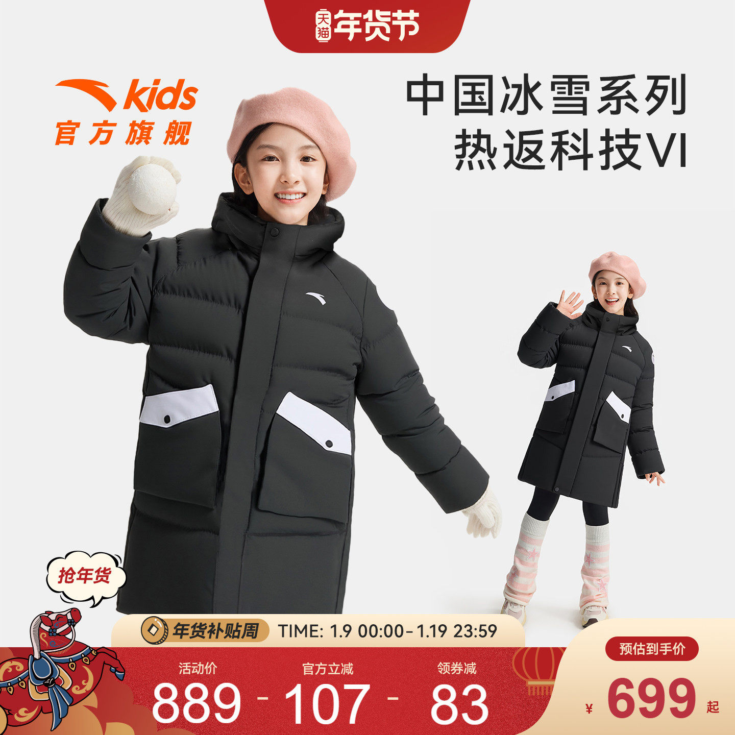 安踏儿童女大童中长羽绒服2026新款保暖抗寒中大童四防热返羽绒服