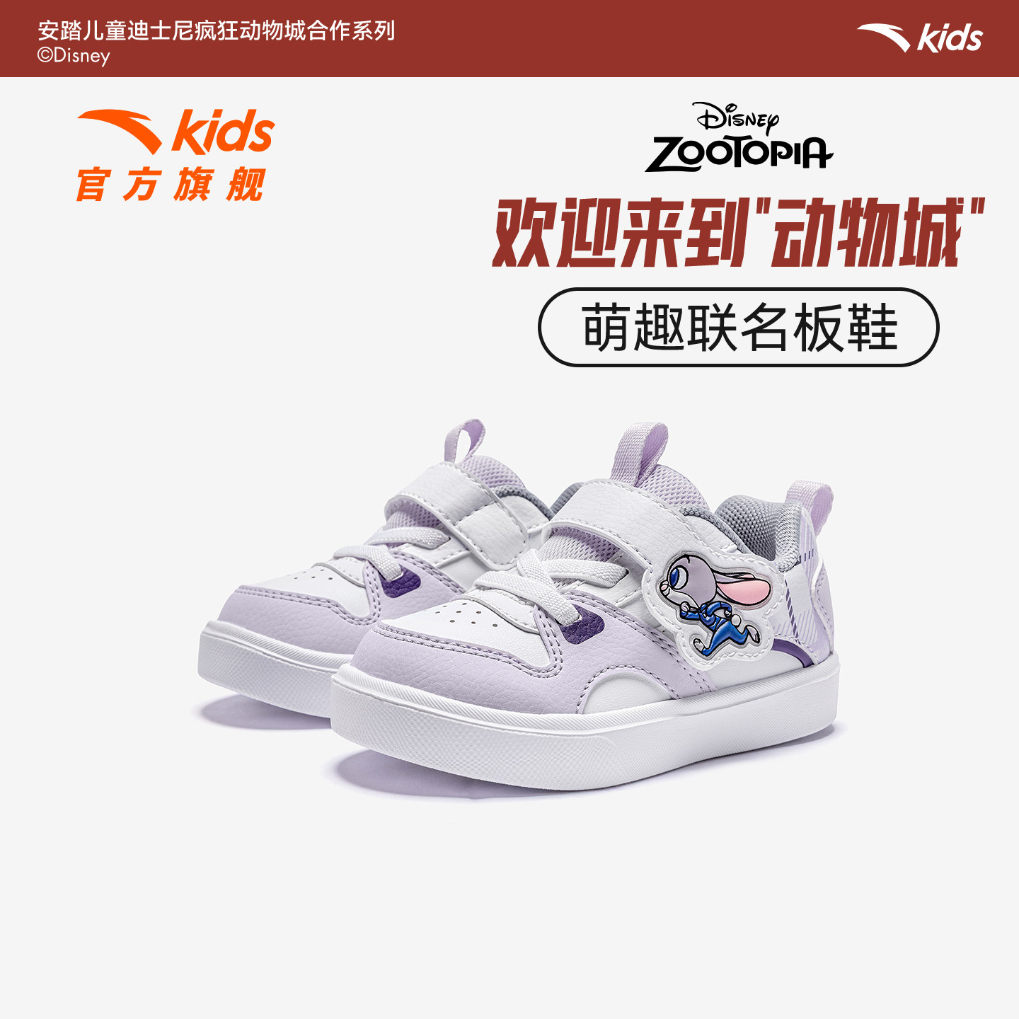 疯狂动物城IP安踏学步鞋女宝宝鞋子兔子鞋春季新款婴幼儿鞋童鞋