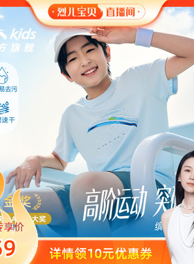 好洗T安踏儿童速干短袖透气男童短袖2026夏款青少年运动易去污短T