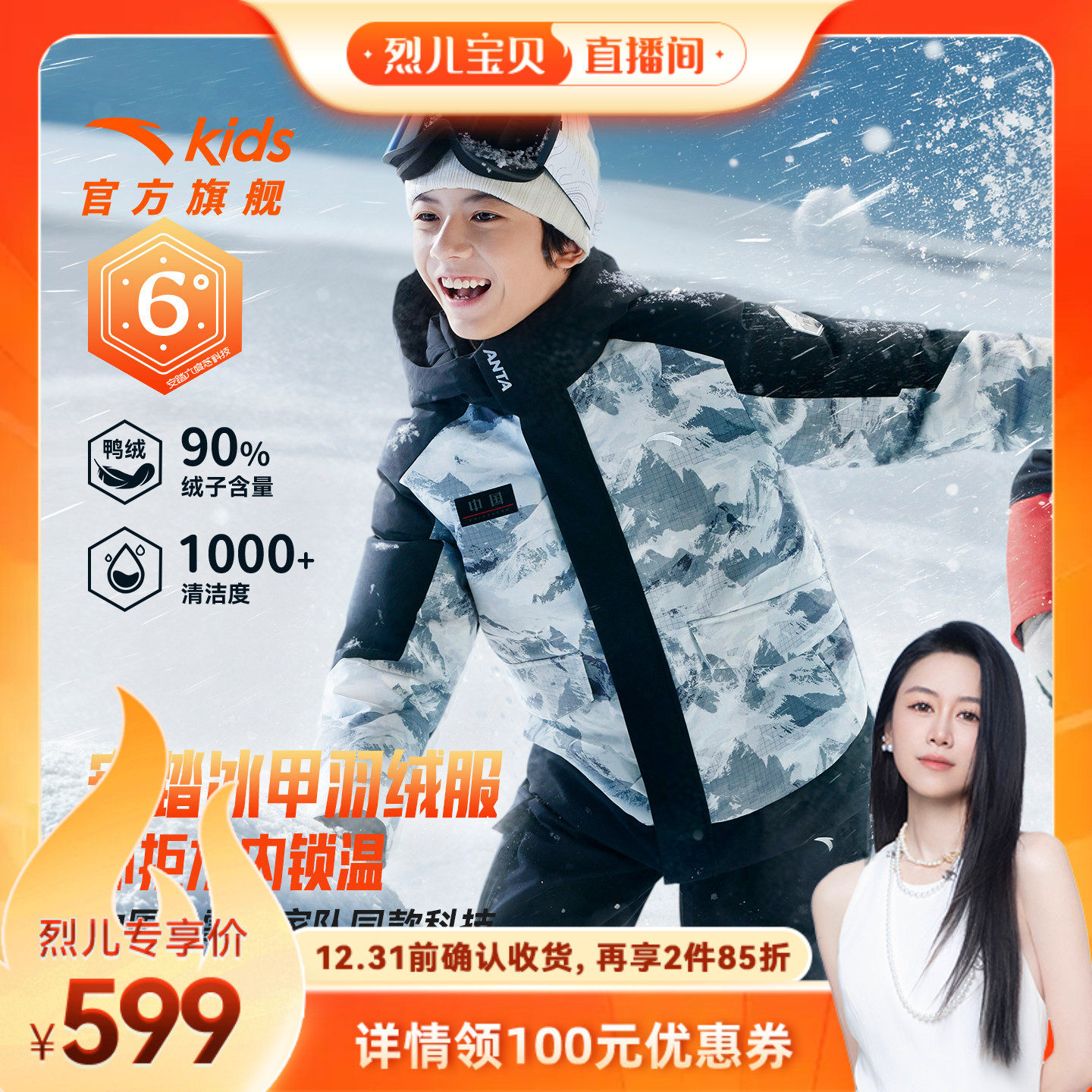 安踏冰甲羽绒|六度芯安踏儿童热返科技2025年冬季铂晶羽绒羽绒服