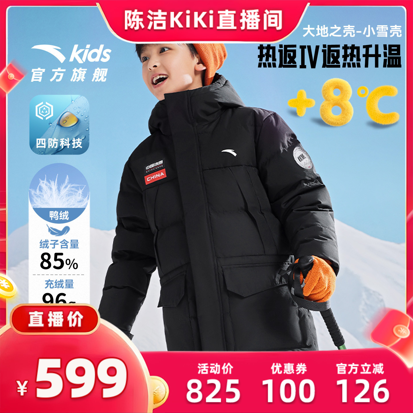 热返升温8度-安踏儿童长款羽绒服