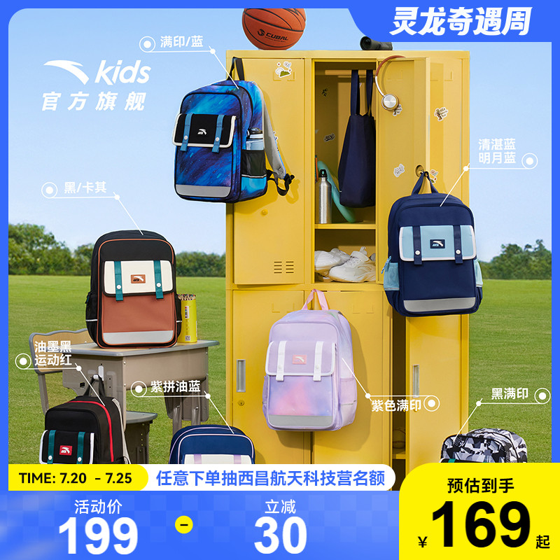 赠补习袋护脊书包安踏小学生书包