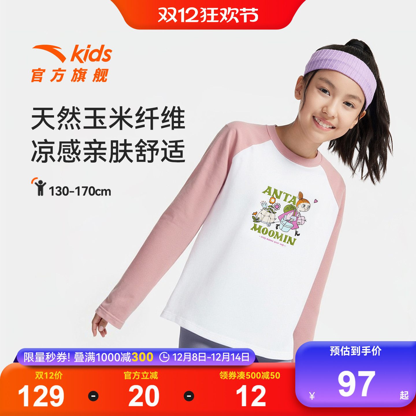 姆明联名款安踏儿童女大童长袖25秋季新款舒适亲肤女孩圆领长T恤