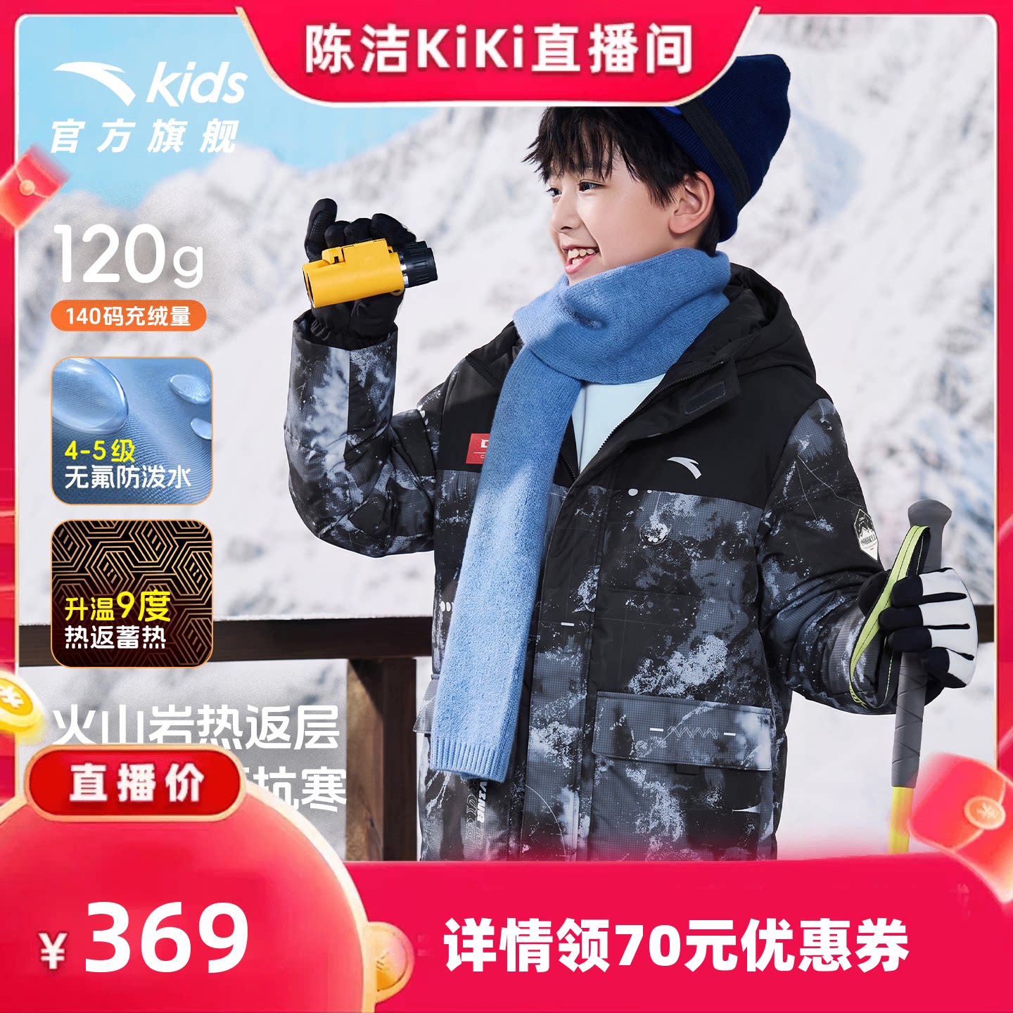 【辐照升温9度】安踏儿童热返小雪壳羽绒服三防2026秋冬加厚外套