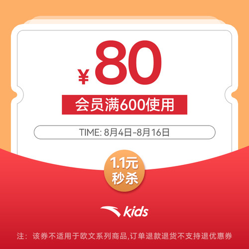 1.1元秒券-超级88