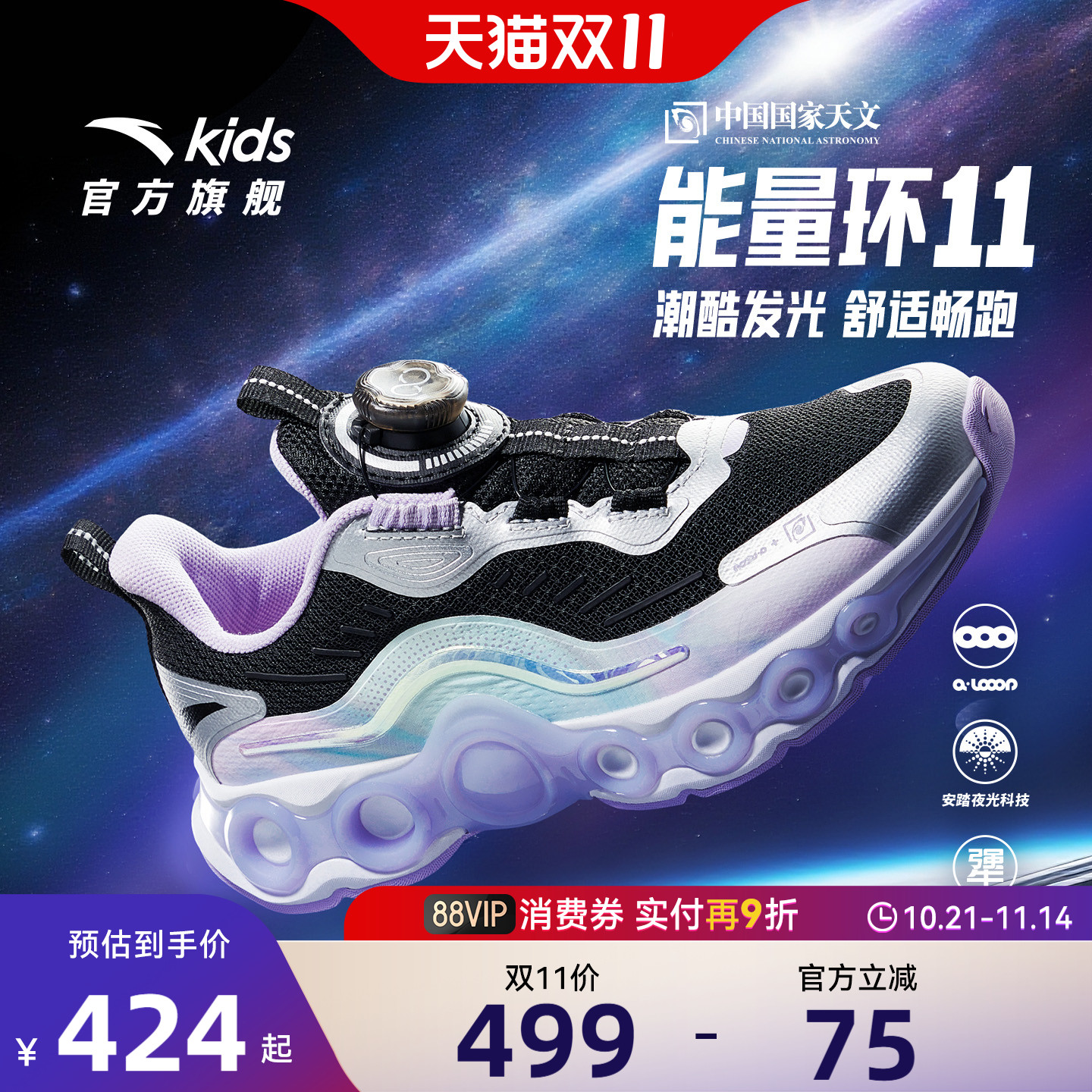 安踏儿童能量环11旋钮跑鞋