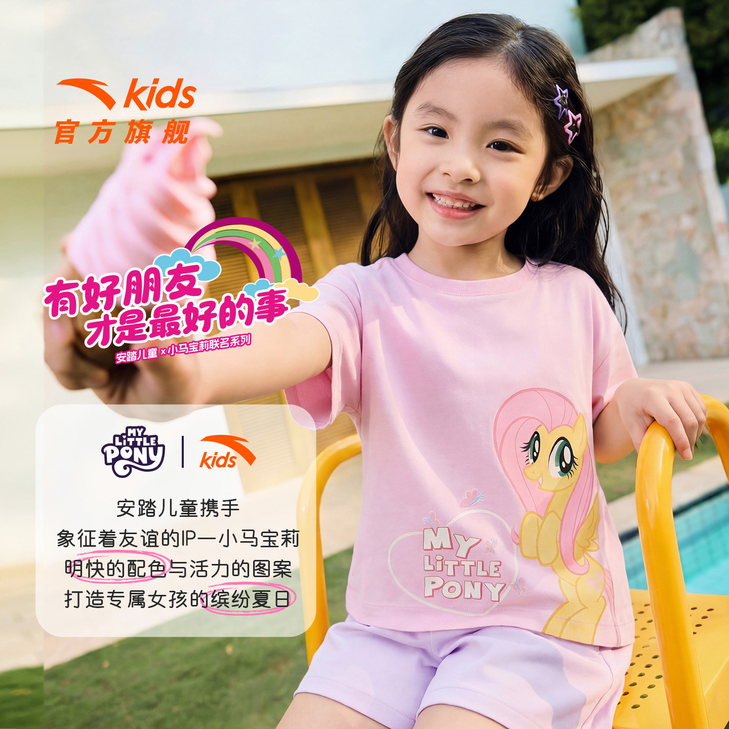 小马宝莉IP安踏儿童短t女童2026夏季儿童小女孩纯棉宝宝短袖