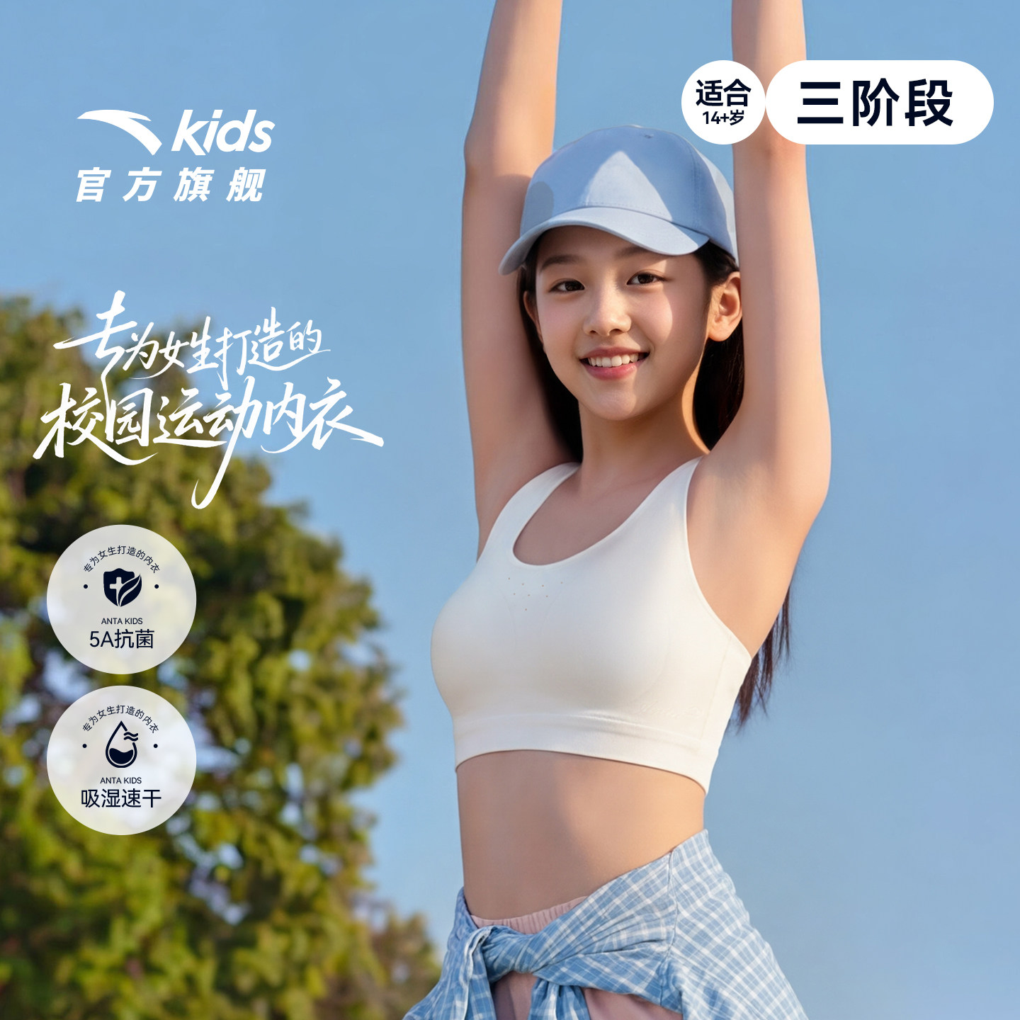 [商场同款]小云燕三阶段安踏儿童女大童发育文胸舒适亲肤抗菌内衣