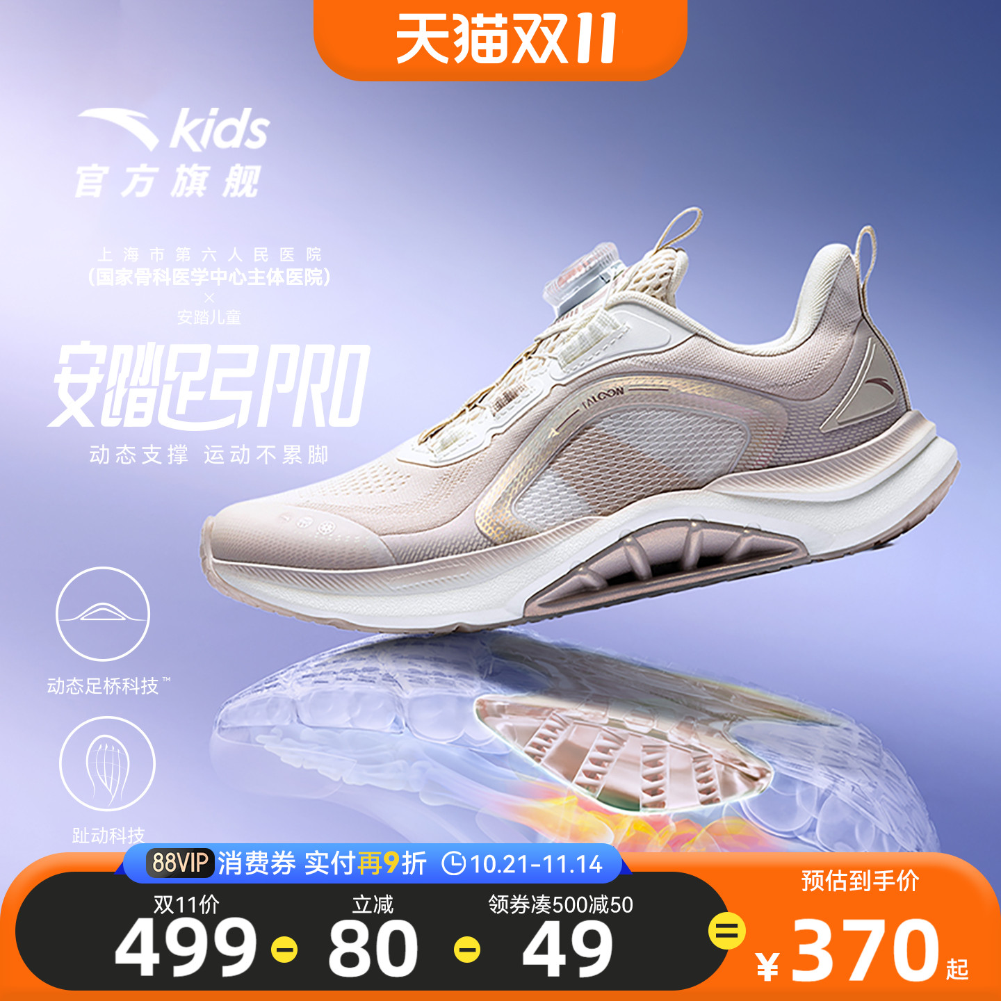 安踏儿童女足弓PRO跑鞋