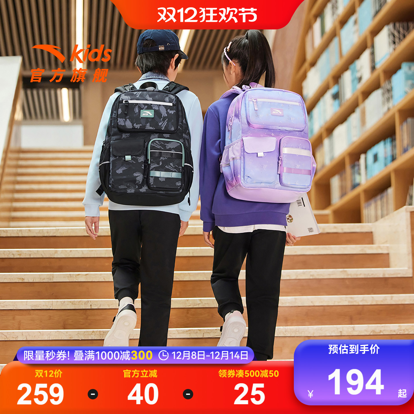 飞鱼1.0护脊书包安踏儿童双肩包