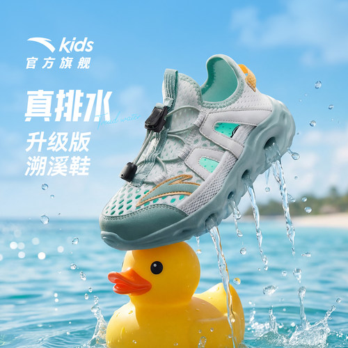 安踏儿童踩水王男女小童溯溪凉鞋