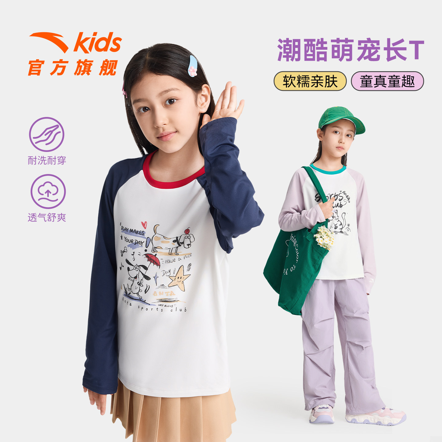 安踏儿童女童长袖T恤童装2026年春秋季新款青少年秋装运动上衣长T