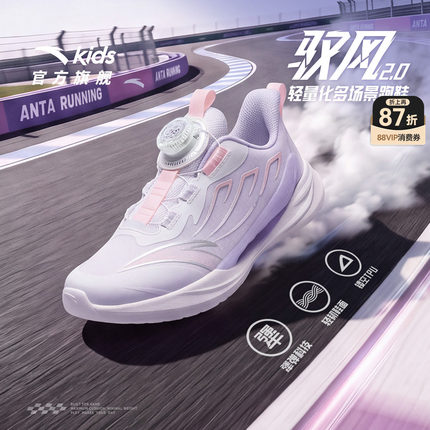 驭风2|安踏儿童运动鞋女童跑鞋2026早秋款童鞋学生女孩专业跑步鞋