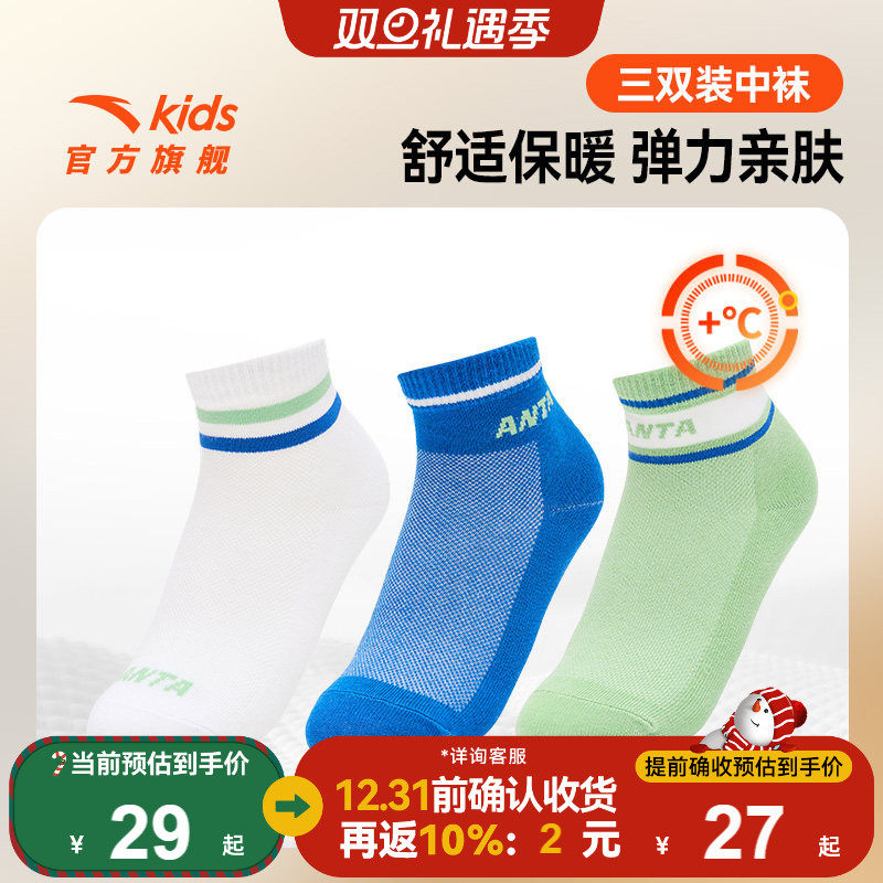 安踏儿童袜子三双装男童袜子女童袜子2025秋冬新款棉袜子弹力袜子