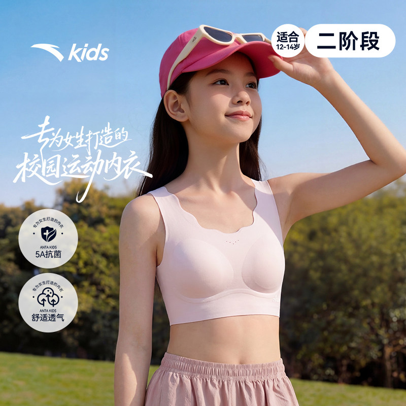 安踏女童二阶段高弹舒适内衣图片