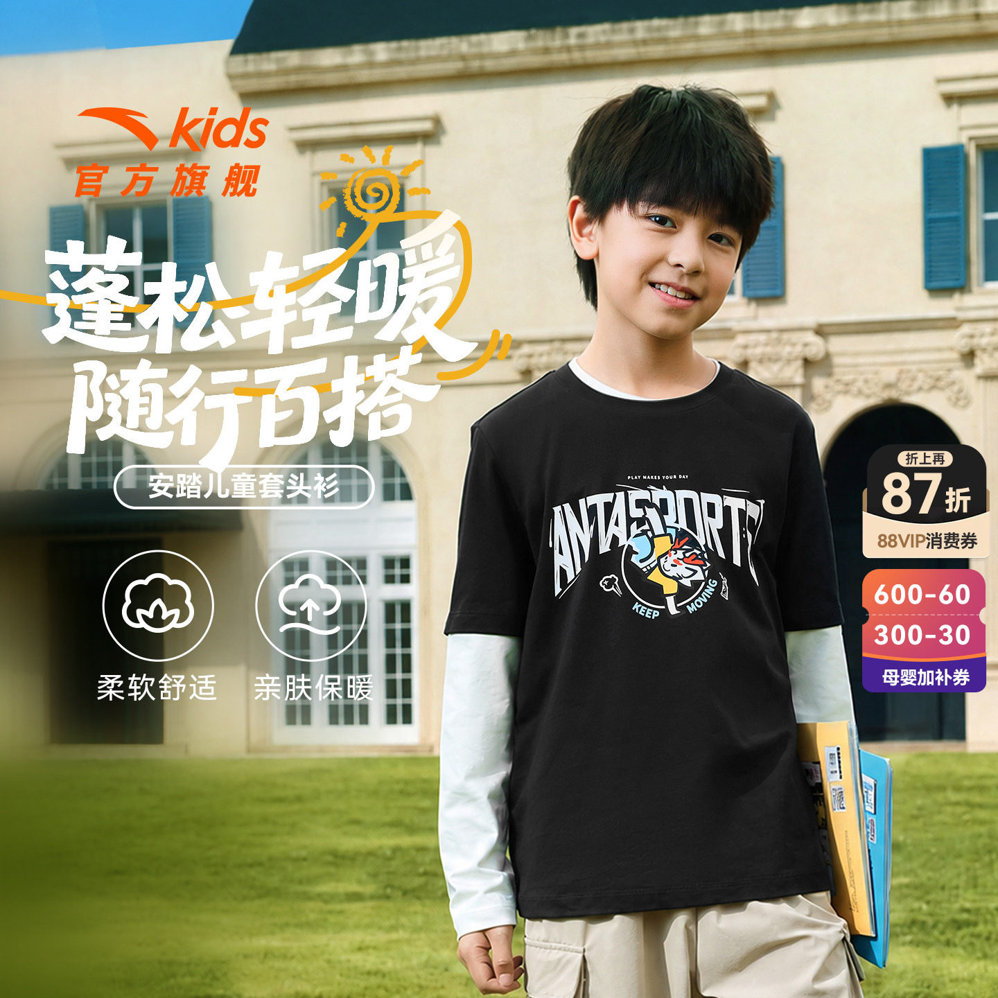 安踏儿童男童女童针织长袖T恤2026春秋新款纯棉青少年拼色运动长T