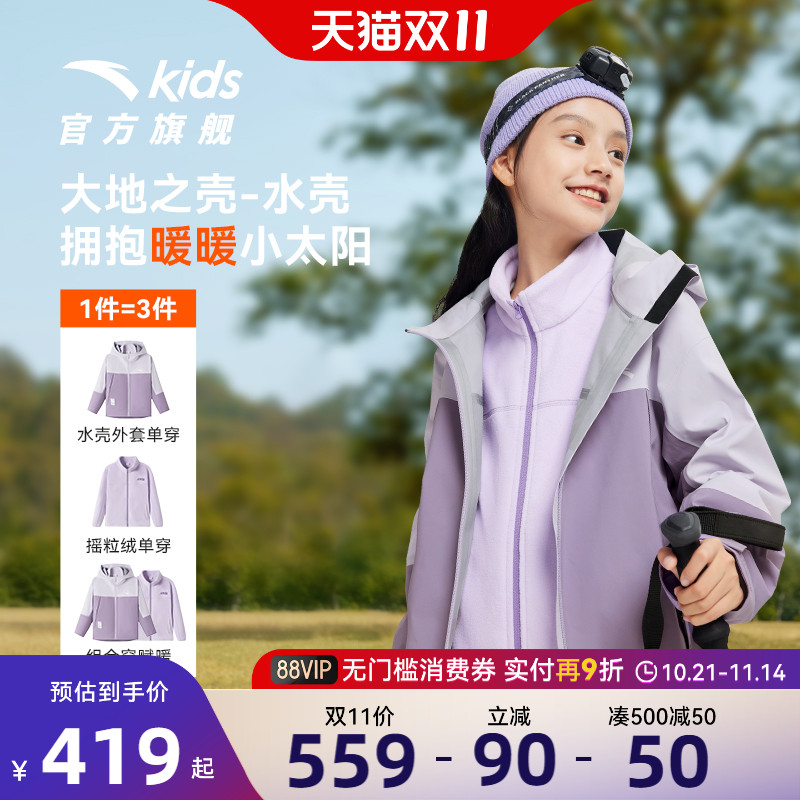 安踏儿童秋冬三合一冲锋衣