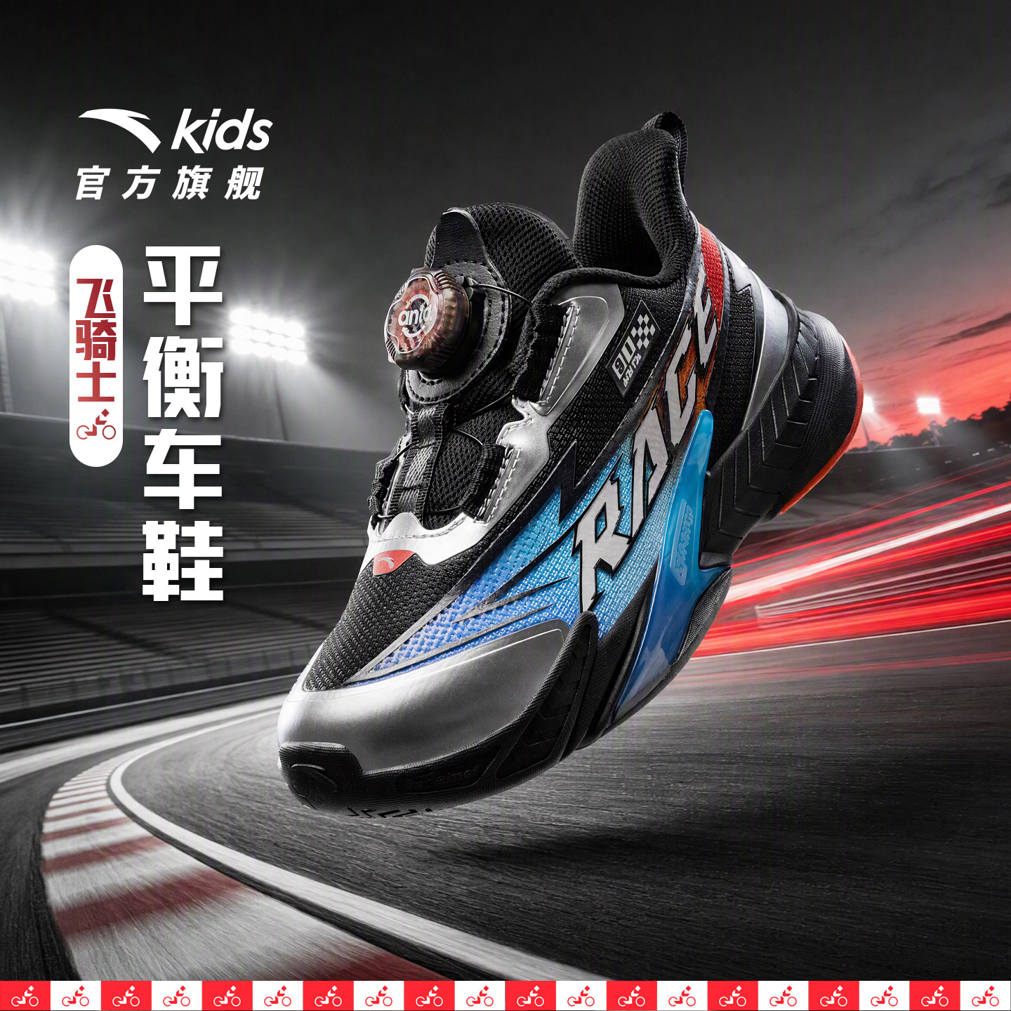 飞骑士|安踏儿童运动鞋男小童跑鞋2026秋冬新款旋钮宝宝平衡车鞋