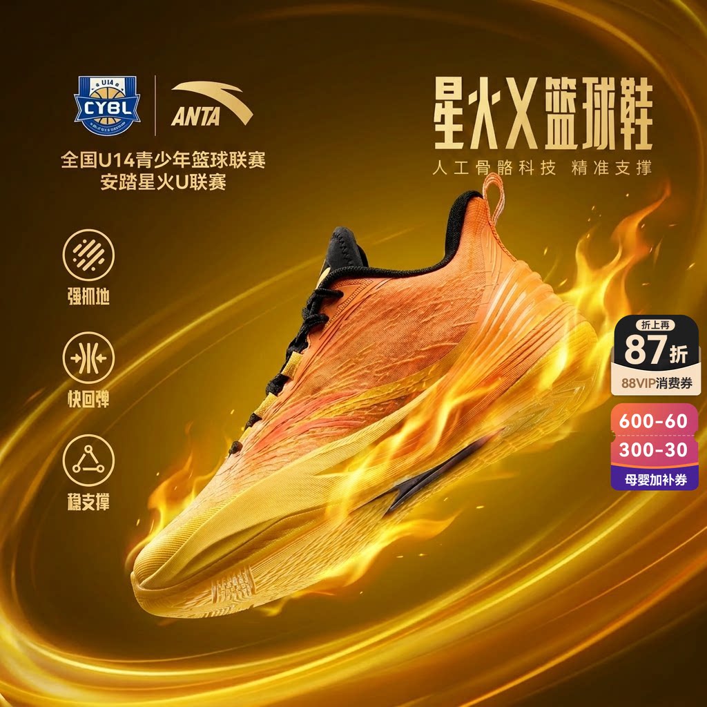 安踏儿童星火X｜篮球鞋2026秋季新款男童专业官方比赛防滑运动鞋