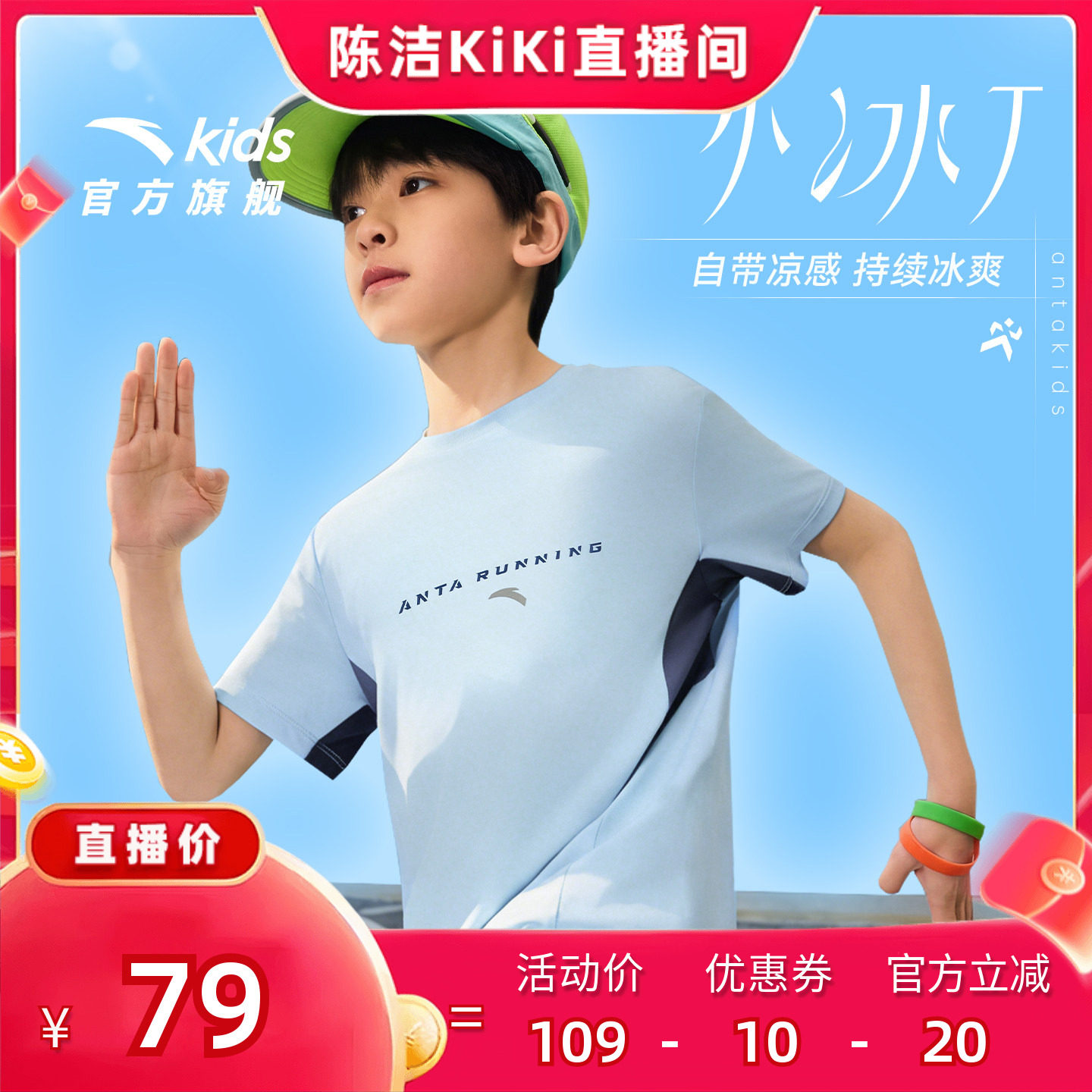 安踏儿童短T夏日速干青少年透气短袖2026夏新款凉感撞色运动t恤衫
