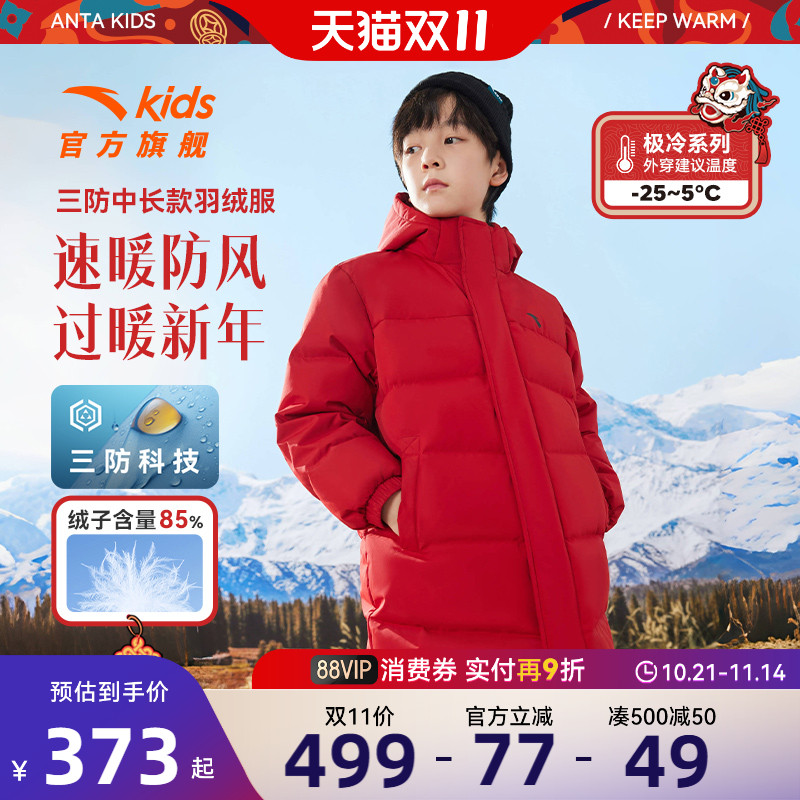 安踏儿童中长款三防保暖羽绒服