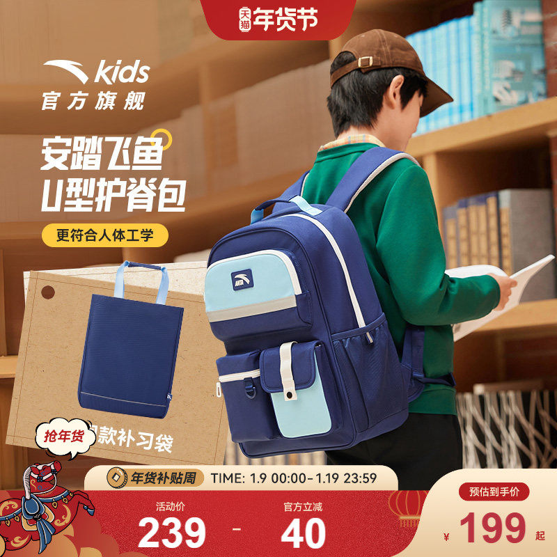 飞鱼LITE安踏儿童书包男小学生书包女双肩包赠补袋1-6年级护脊包