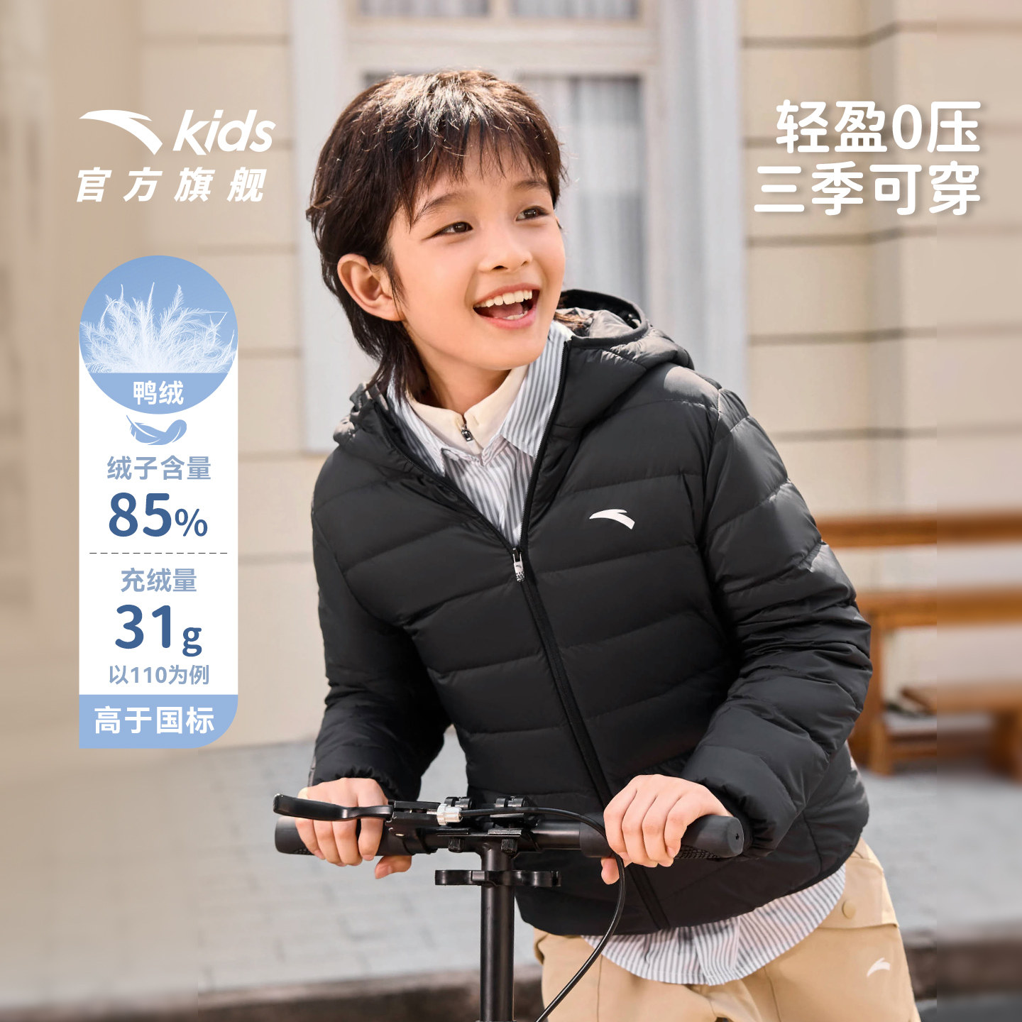 安踏儿童男女童轻薄羽绒服2026年新款舒适保暖中大童连帽羽绒外套