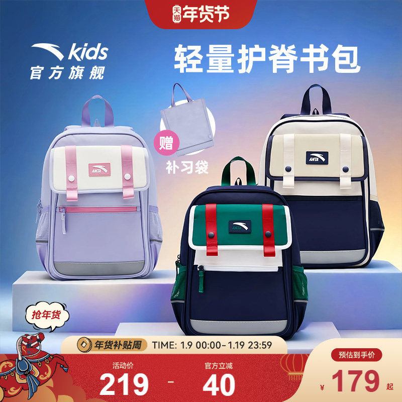 【商场同款】安踏儿童书包女生小学生书包男低年级双肩包减负背包