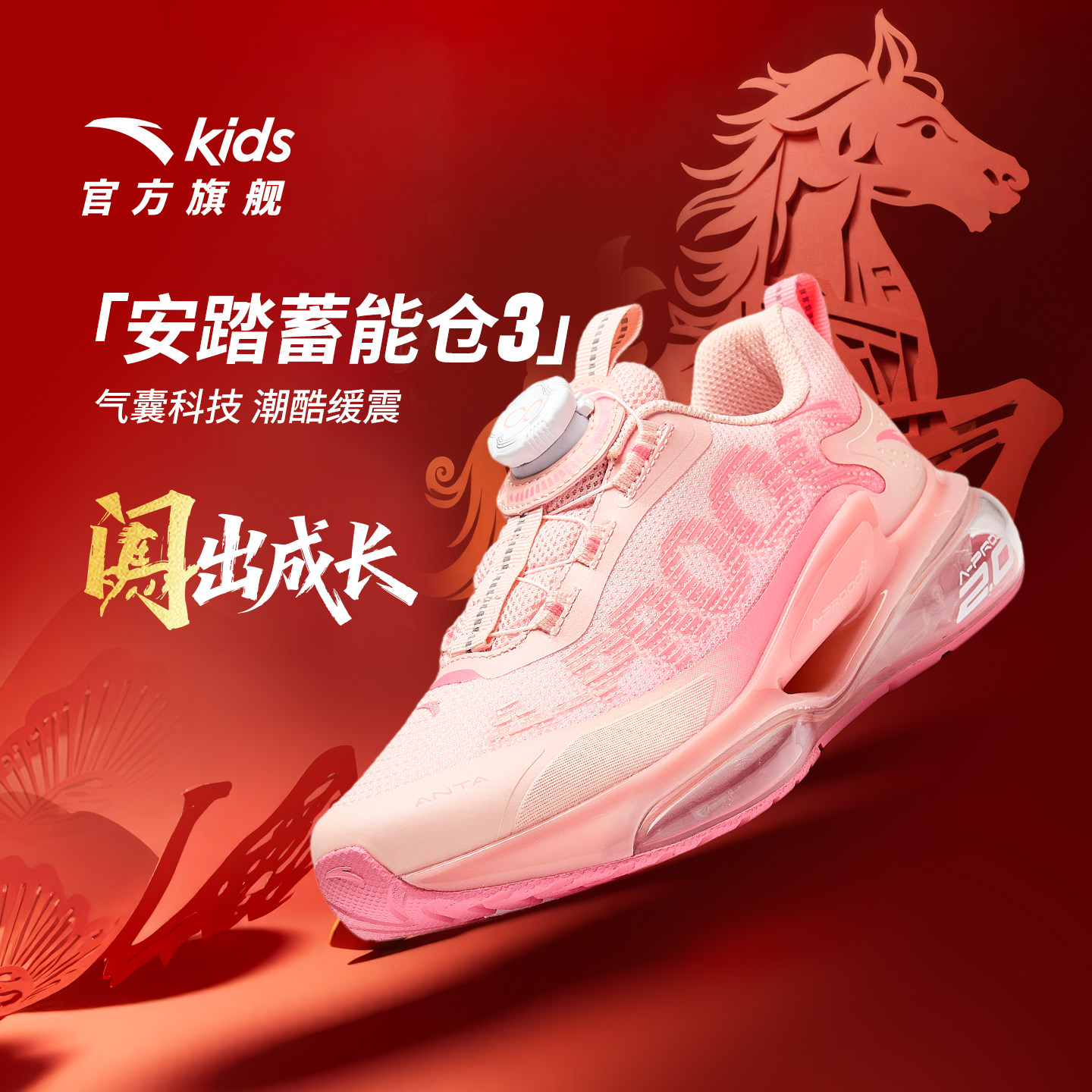 安踏儿童气囊科技缓震跑鞋2026新年男女童鞋运动跑步鞋春夏鞋子