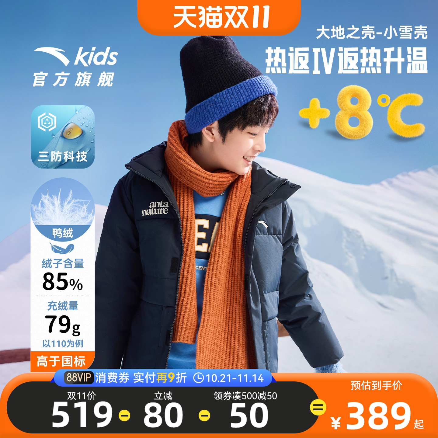 【雪壳热返IV】安踏儿童男童羽绒服三防外套2025冬季新款加厚上衣