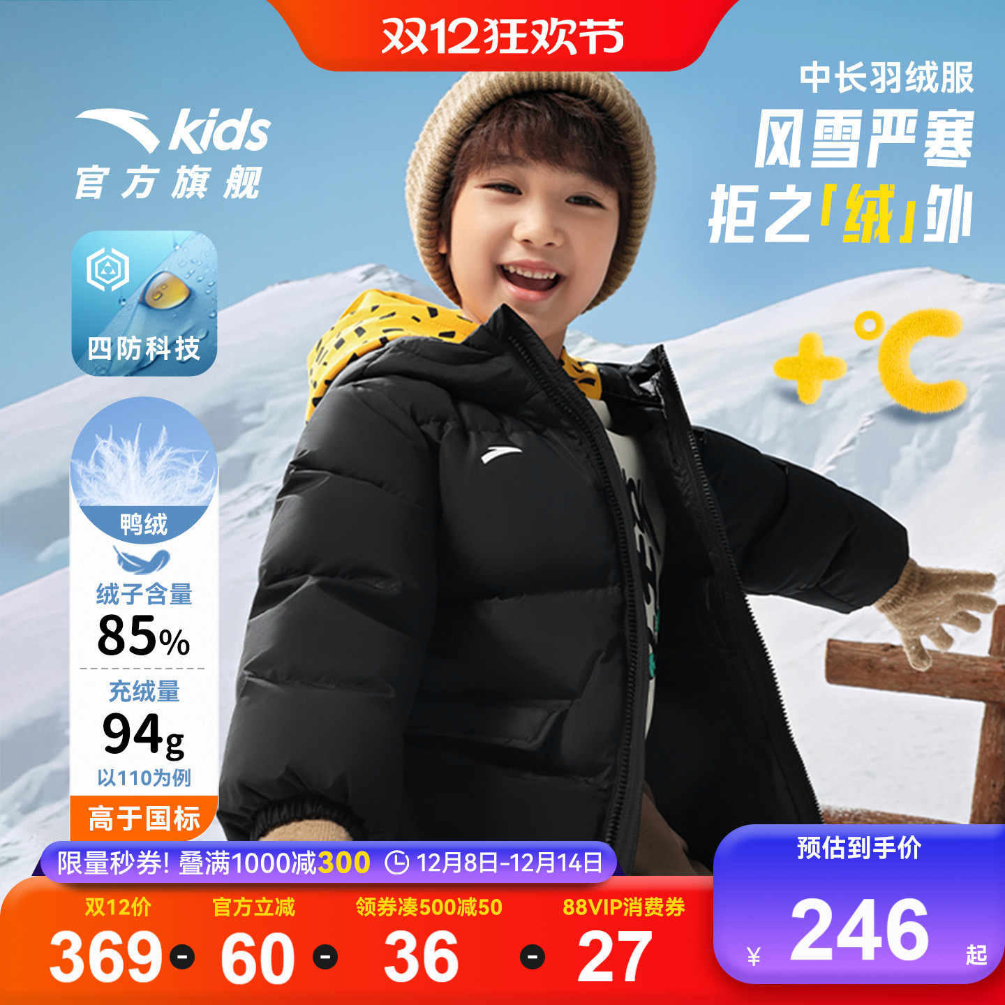 安踏儿童男女童中长羽绒服