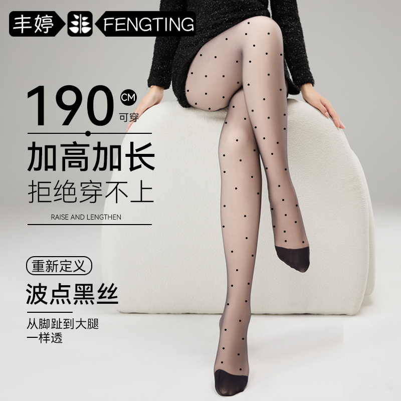高个子波点丝袜女超薄款防勾丝