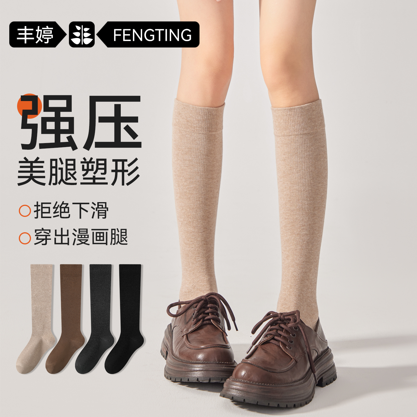 小腿袜子女春秋款强压瘦腿高筒袜