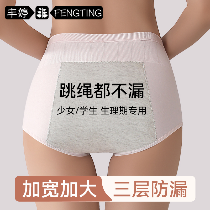 胖东莱销量王丨少女生理期内裤