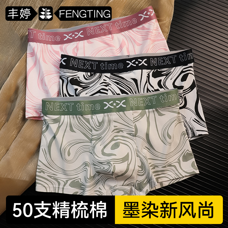 【销量榜NO.l】墨染风男生内裤