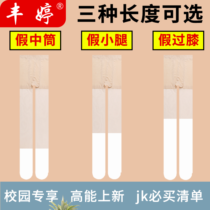 拼接假两件袜子打底丝袜夏季薄款