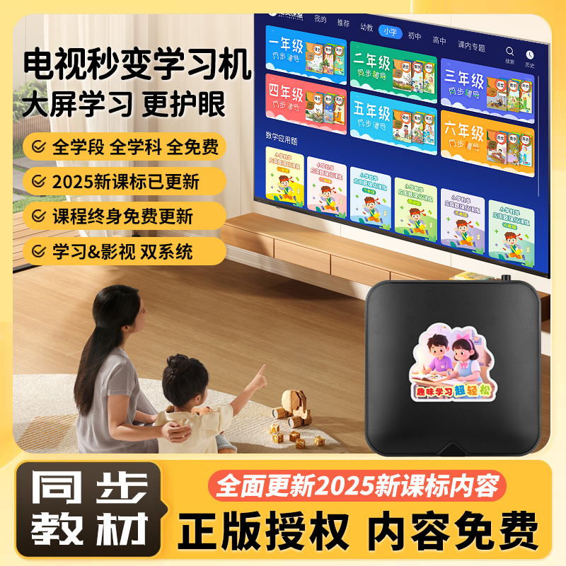 幼儿园小学初中教育伴学机同步课