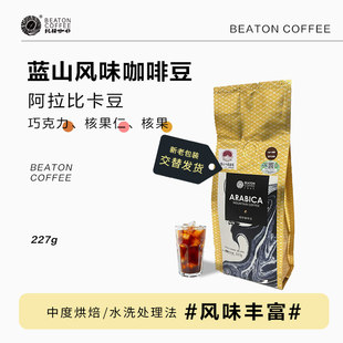 比顿咖啡 袋 云南蓝山咖啡豆现磨手冲黑咖啡中度烘焙227g
