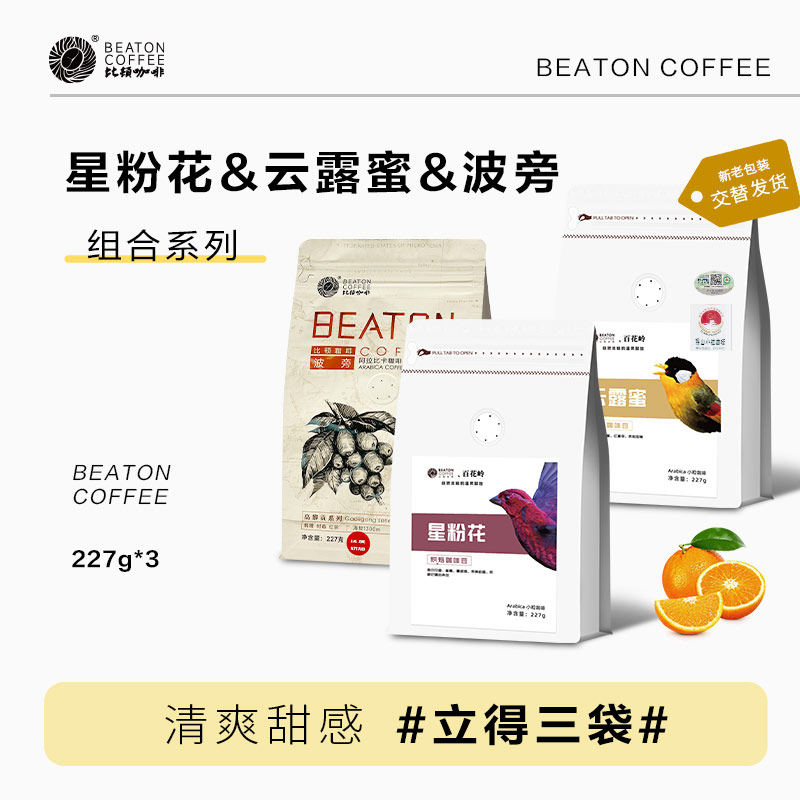 比顿云南新鲜烘焙咖啡豆