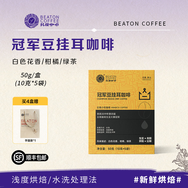 比顿 冠军豆挂耳咖啡滤袋新鲜现磨手冲美式咖啡挂耳旗舰店