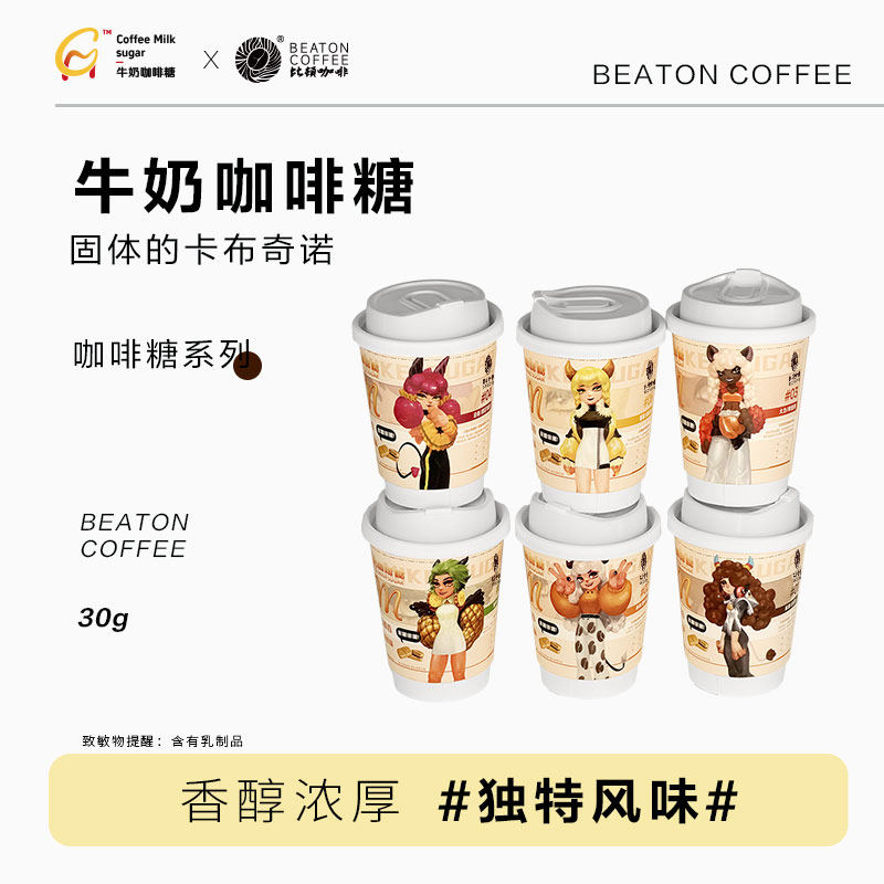 比顿咖啡牛奶糖可嚼咖啡糖果30g 6种风味可选择