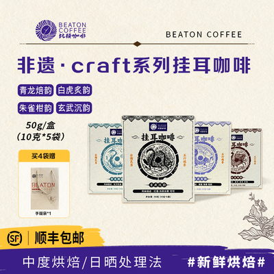 比顿挂耳咖啡便捷手冲咖啡