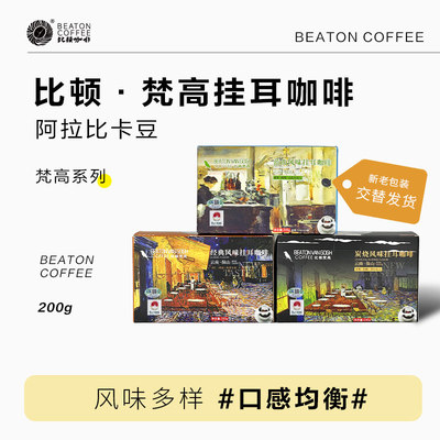 品牌挂耳咖啡手冲黑咖啡现磨