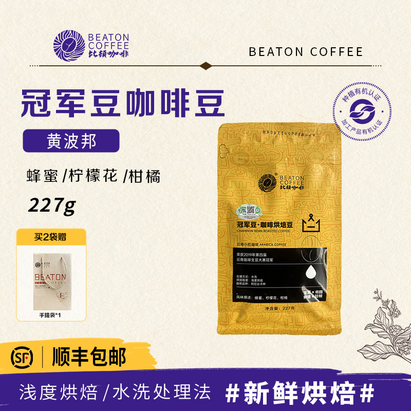 云南保山小粒咖啡比顿