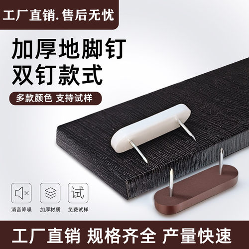 厂家直销家具尼龙双钉地脚钉