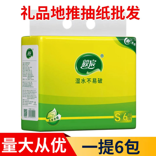 毅宸6包五层印花礼品纸巾