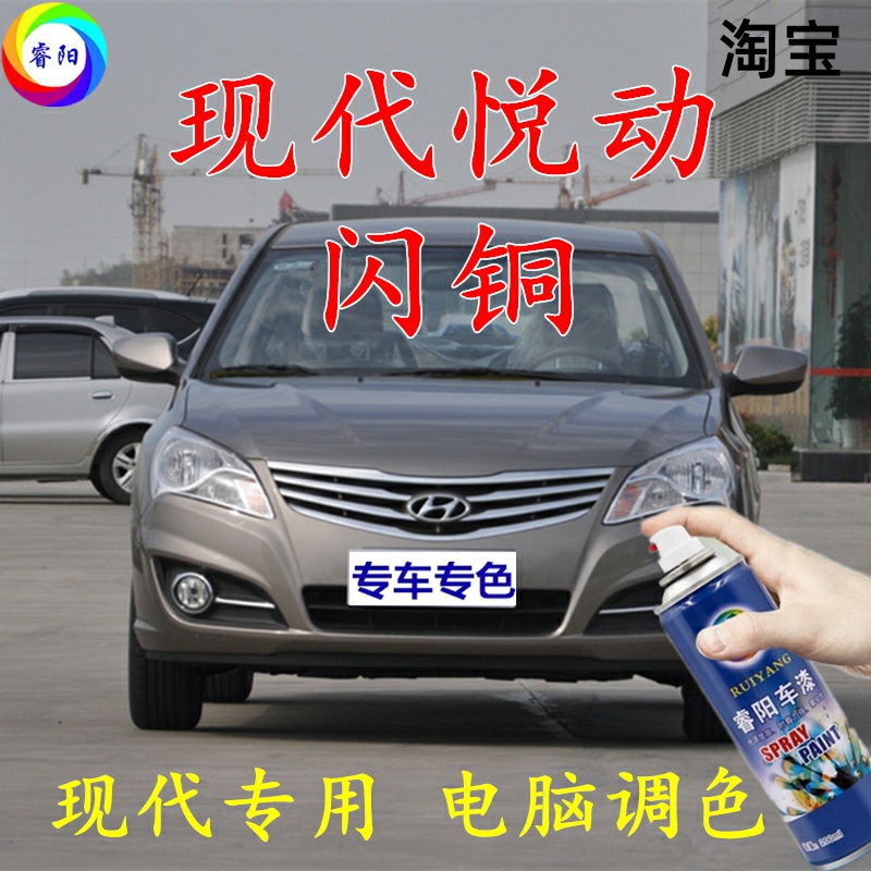 悦动闪铜色补漆笔划痕修复车辆汽车手自喷漆防锈油漆亮光现代专用