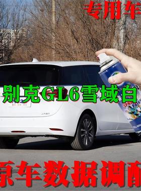 别克GL6雪域白色专用原厂自喷漆补漆笔划痕修复防锈车漆手喷漆雾